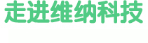 公司簡介